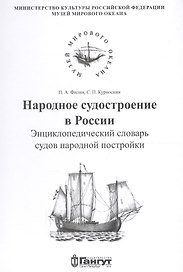 Народное судостроение в России