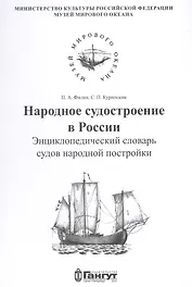 Народное судостроение в России