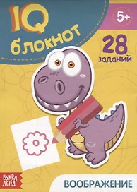 Развивающий блокнот "Воображение"