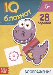 Развивающий блокнот "Воображение"