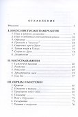 Христос нордический. Ариохристианская доктрина - 1
