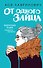 От одного Зайца - 0