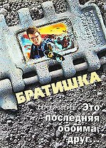 Это последняя обойма друг...: роман