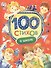 100 стихов о школе - 0