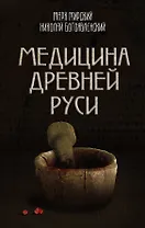 Медицина Древней Руси