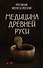Медицина Древней Руси - 0