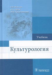 Культурология.
