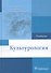 Культурология. - 0