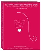 Faceday: Набор статусов для рабочего стола. Идеальное лицо (Красный) - 1