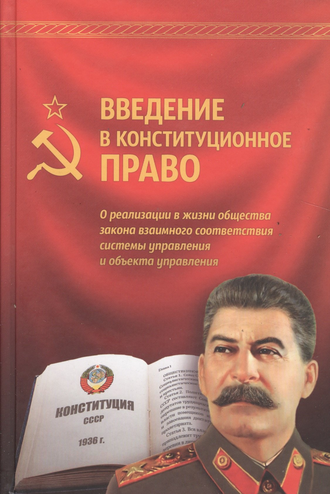 

Введение в конституционное право