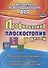 Профилактика плоскостопия у детей дошкольного и младшего школьного возраста. Методические рекомендации, комплексы упражнений на сюжетно-ролевой основе - 0