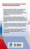 История. Справочник школьника - 1