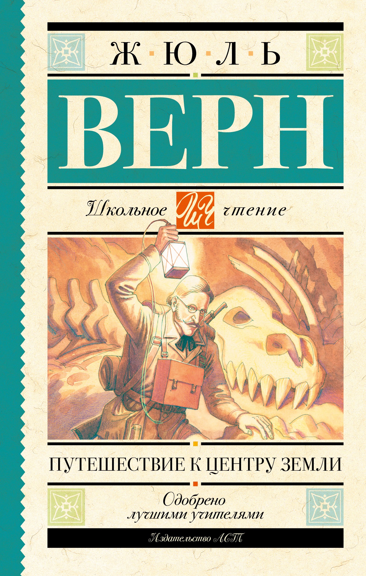 Путешествие к центру Земли