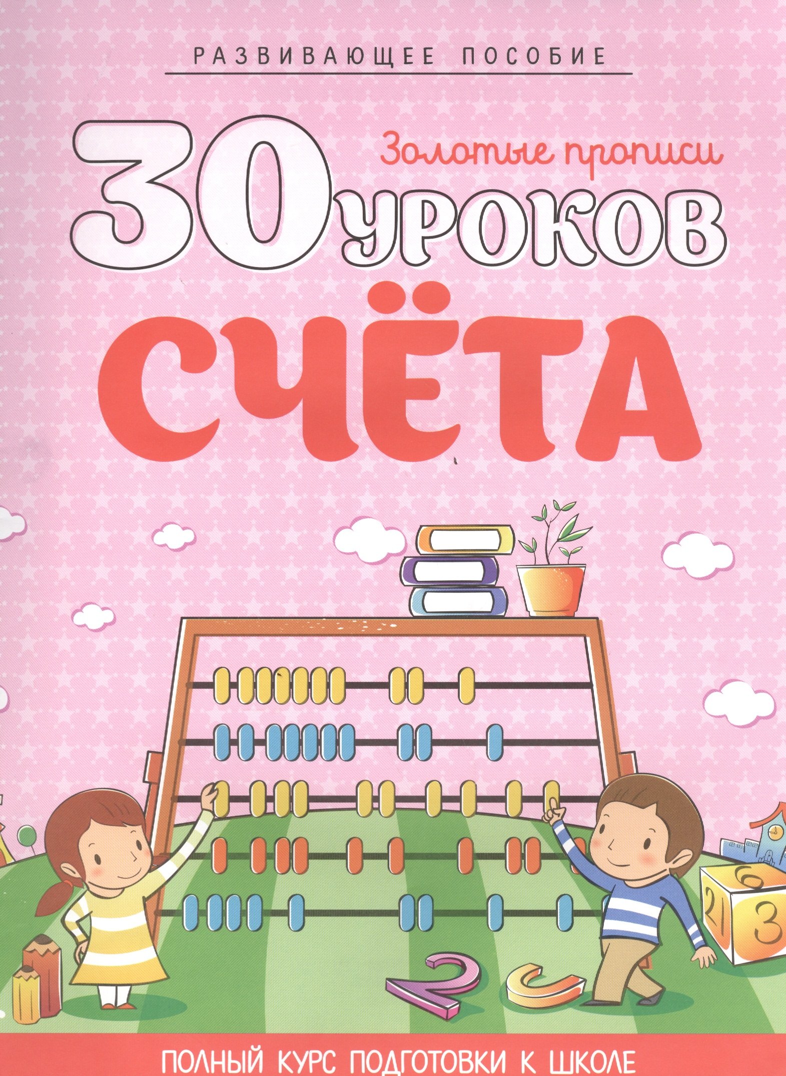 

30 урококв счета