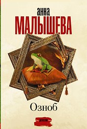 Озноб
