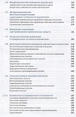 Патология матки Руководство для врачей (2 изд.) (м) Кондриков - 2