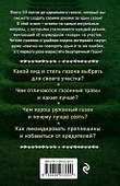 Идеальный газон на даче. 50 простых шагов - 1