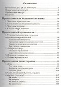 Православная психотерапия - 1
