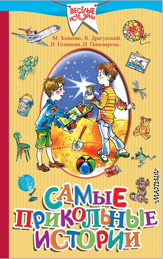 

Самые прикольные истории