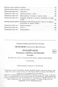 Русский язык. 2 класс. Контроль учебных достижений. Пособие для педагогов - 2