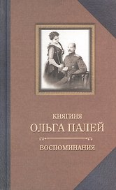 Воспоминания о России