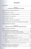 Элементы линейной алгебры. Учебник и практикум для СПО - 1