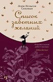Список заветных желаний - 0