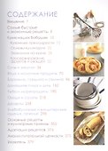 Поваренная книга. Вкусно, как у бабушки - 1