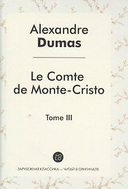 Le Comte de Monte-Cristo Roman т.3 (ЗарКлЧитВОриг) Dumas (на франц.яз.)