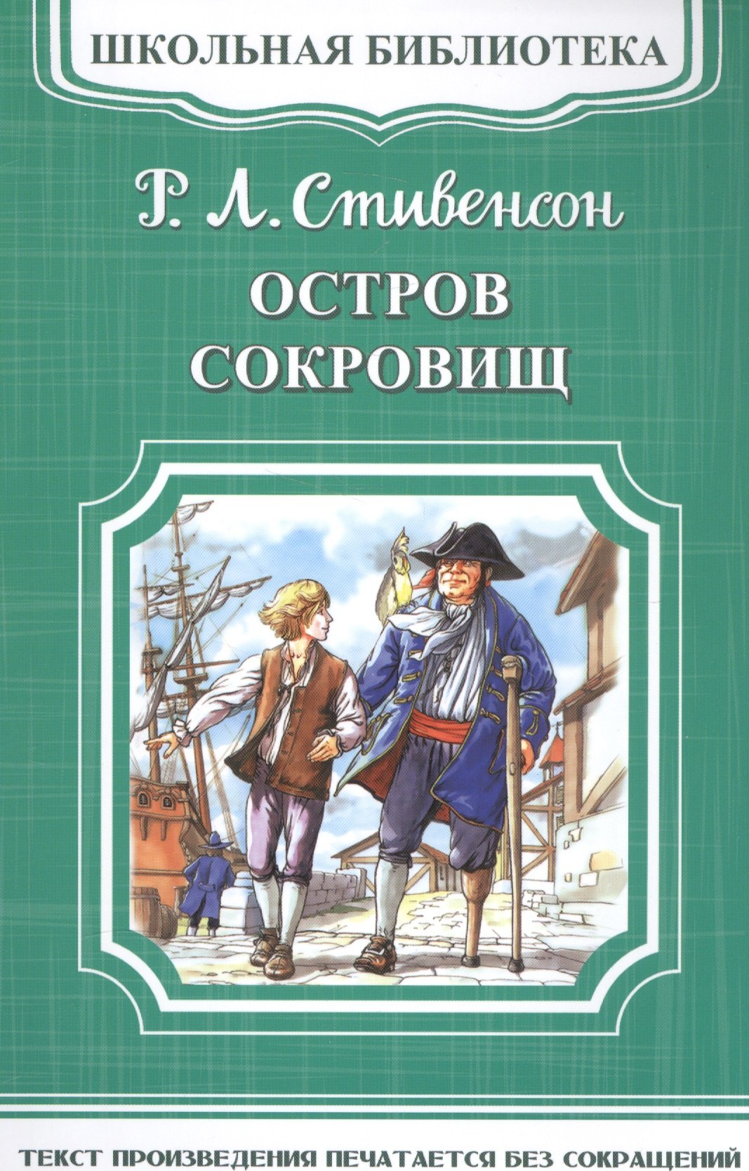 

Остров сокровищ