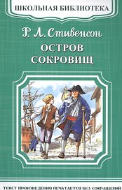 Остров сокровищ