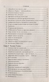 Книга утопий: Русский эксперимент - 2