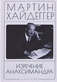 Изречение Анаксимандра
