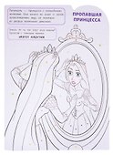 Умная раскраска № РУ 2115 ("Принцесса Disney") - 1