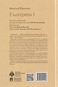 Екатерина I - 1