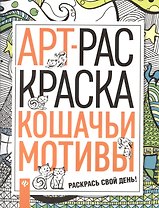 Кошачьи мотивы