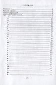 Орфографический словарь. 5-11 классы - 1