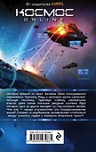 Защита Периметра. Книга четвертая. Игра без правил - 1