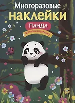 Панда: дополни картинку. Многоразовые наклейки