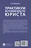 Практикум по речевой культуре юриста - 1