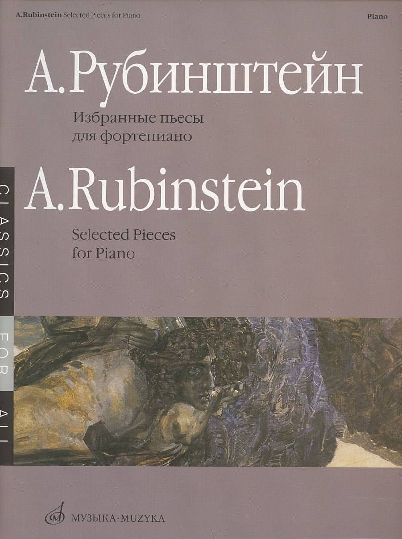 

Избранные пьесы для фортепиано