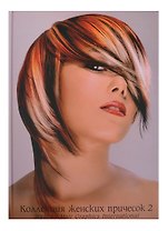 Hair Graphics.Коллекция женских причесок2: Style by