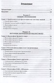 Философия. В 2 частях. Часть 1. Учебник для академического бакалавриата - 1