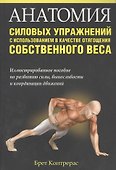Анатомия силовых упражнений с использованием в качестве отягощения собственного веса - 2