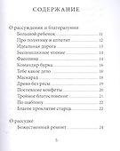 Старец Паисий шутит. Истории и притчи преподобного Паисия Святогорца. - 1