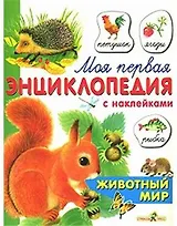 Животный мир