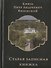 Старая записная книжка - 0