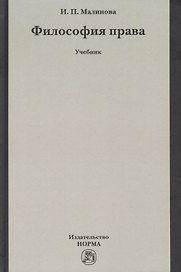 Философия права. Учебник