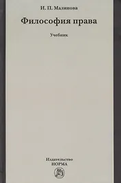 Философия права. Учебник