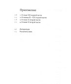 Анджело (Комментарий Александра Долинина) - 2